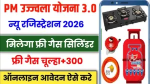 प्रधानमंत्री उज्ज्वला योजना 2.0: अब मिलेगा फ्री गैस कनेक्शन, चूल्हा और 300 रुपये की सब्सिडी