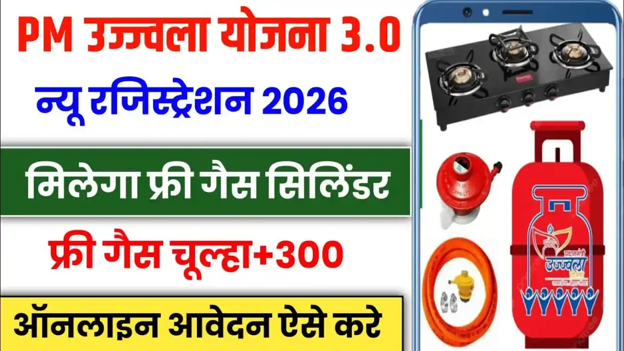 प्रधानमंत्री उज्ज्वला योजना 2.0