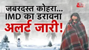 मौसम अपडेट: महाराष्ट्र से दक्षिण भारत तक बारिश का अलर्ट, उत्तर भारत में भीषण शीतलहर